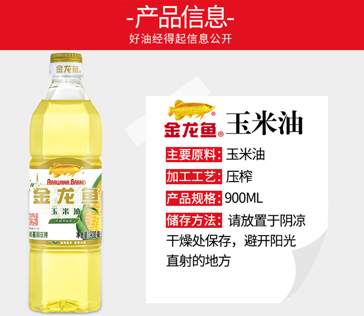 金龙鱼玉米油900mL