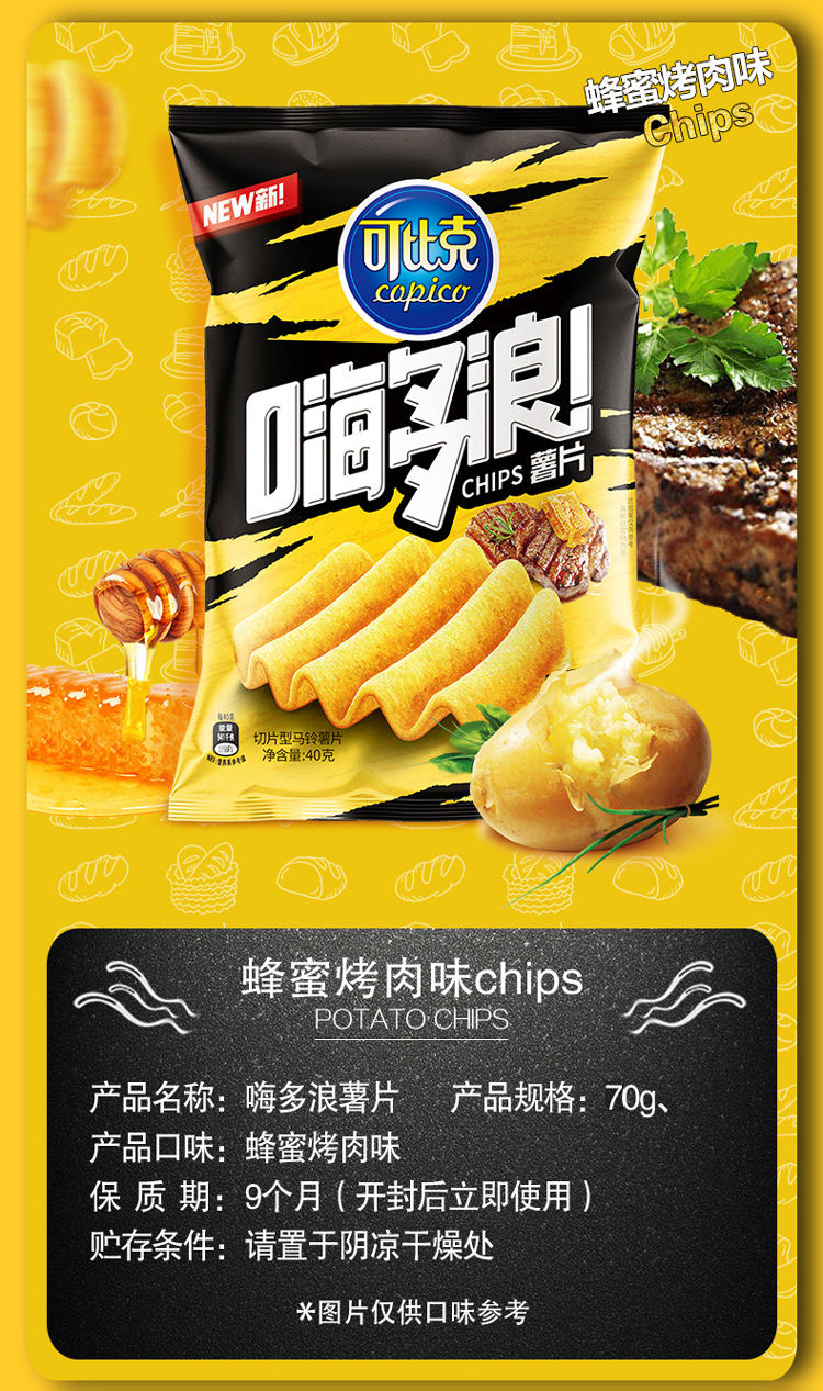 可比克(copico)薯片 可比克嗨多浪蜂蜜烤肉味70g/袋【价格 图片 品牌