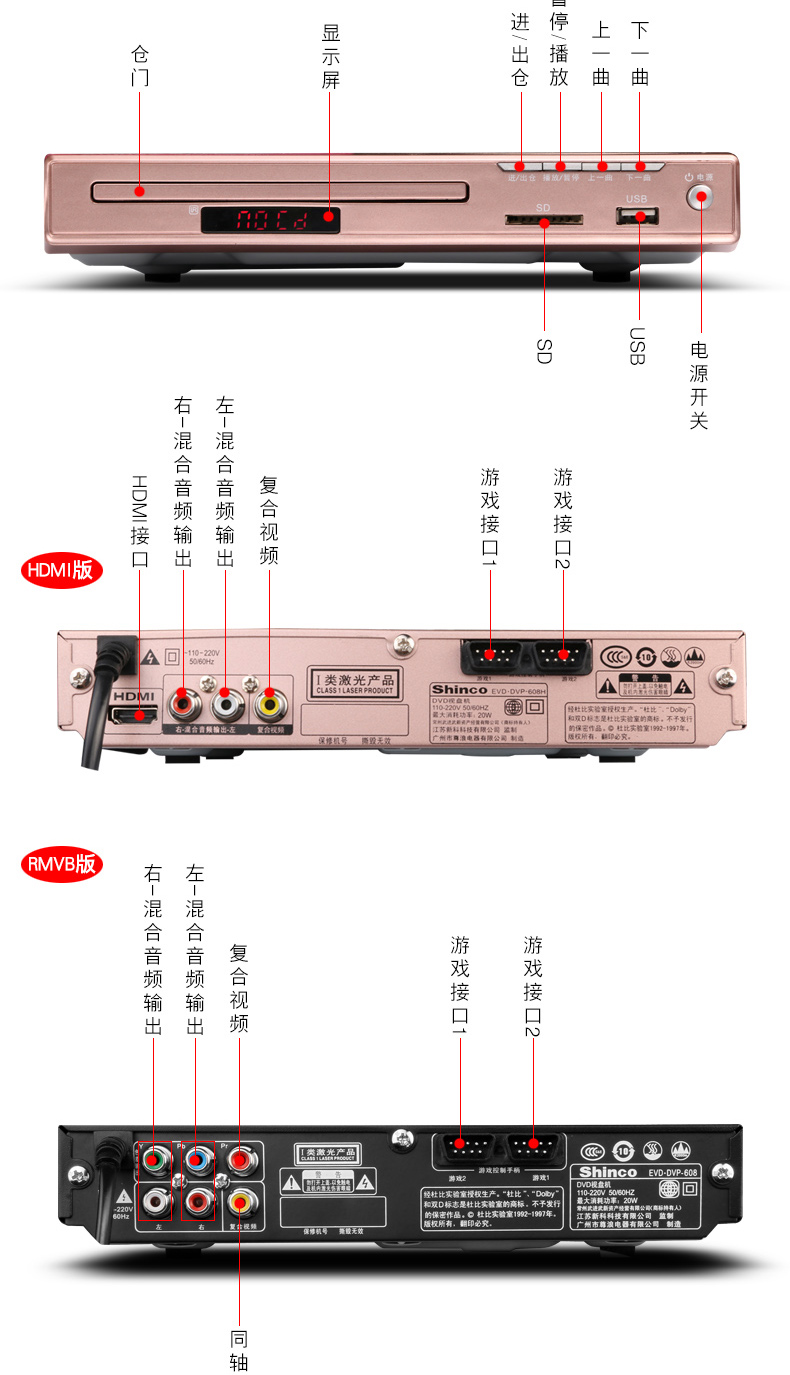 新科(shinco)dvd/蓝光dvd dvp-608 shinco/新科 dvp-608高清dvd影碟机