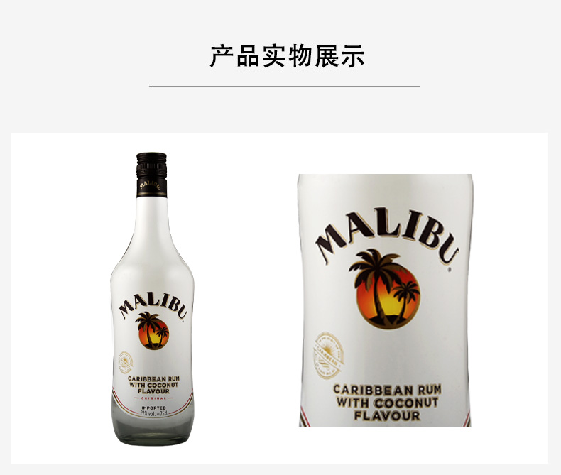 马利宝(malibu)洋酒 西班牙朗姆酒 加勒比椰子朗姆配制酒 700ml