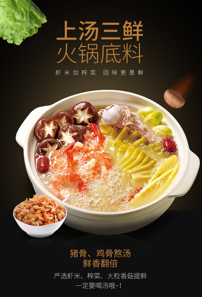 海底捞 上汤三鲜火锅底料200g 袋装 三鲜味 调味品调味料 火锅三鲜