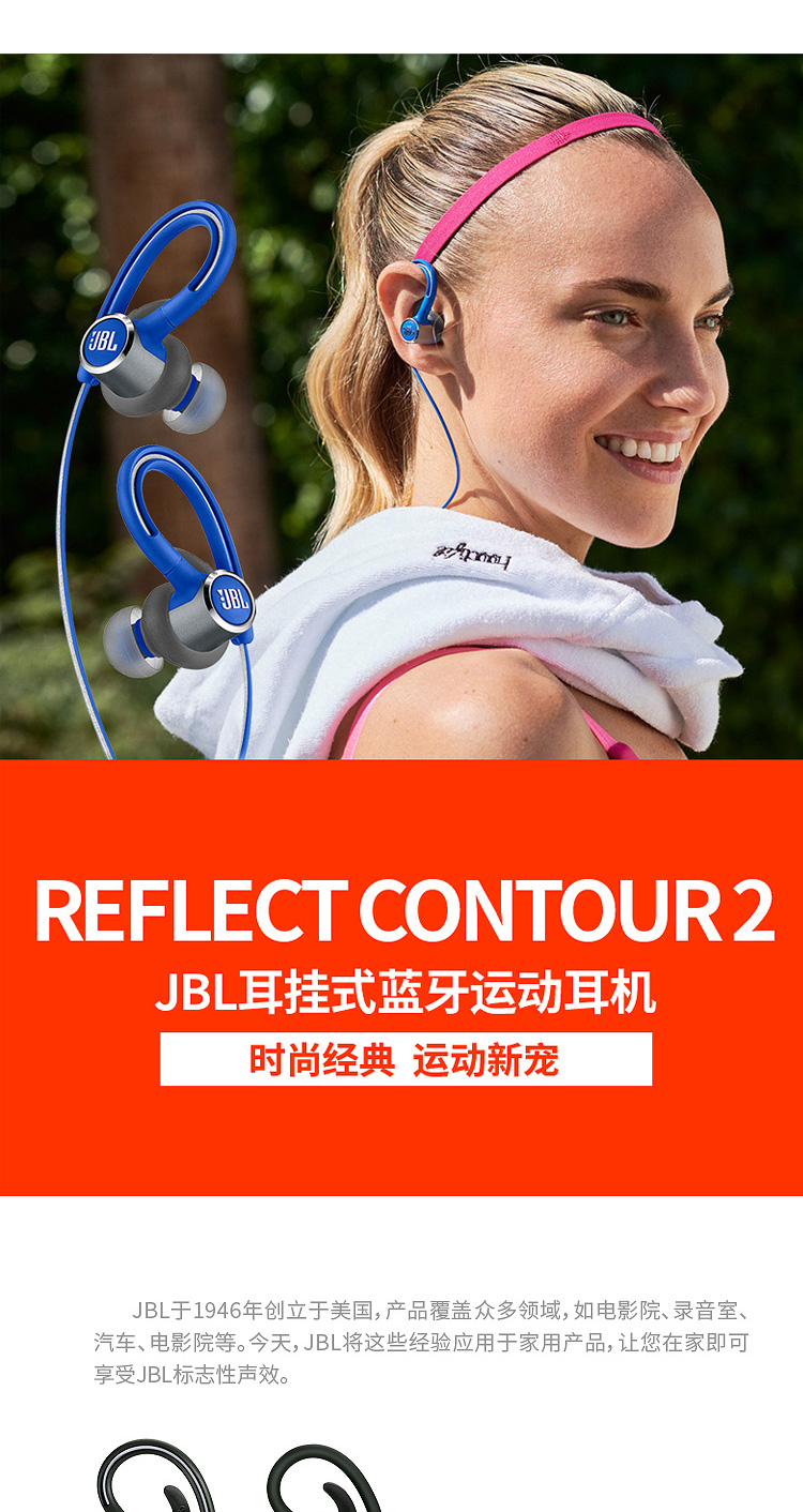 【时尚经典 运动新宠】jbl ref contour2 挂耳式无线蓝牙运动耳机