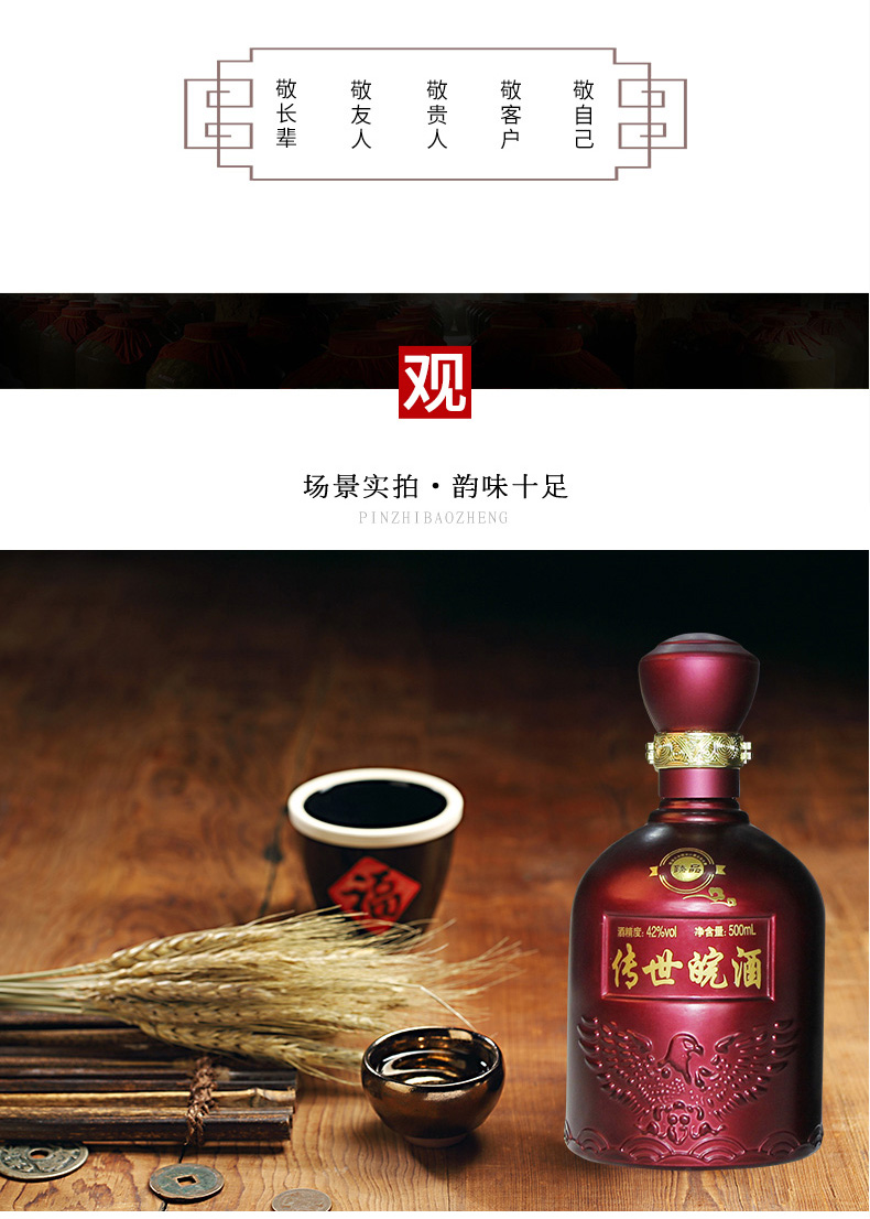 下架传世皖酒42度500ml陈酿老酒盒装口感绵柔浓香型白酒6年老酒
