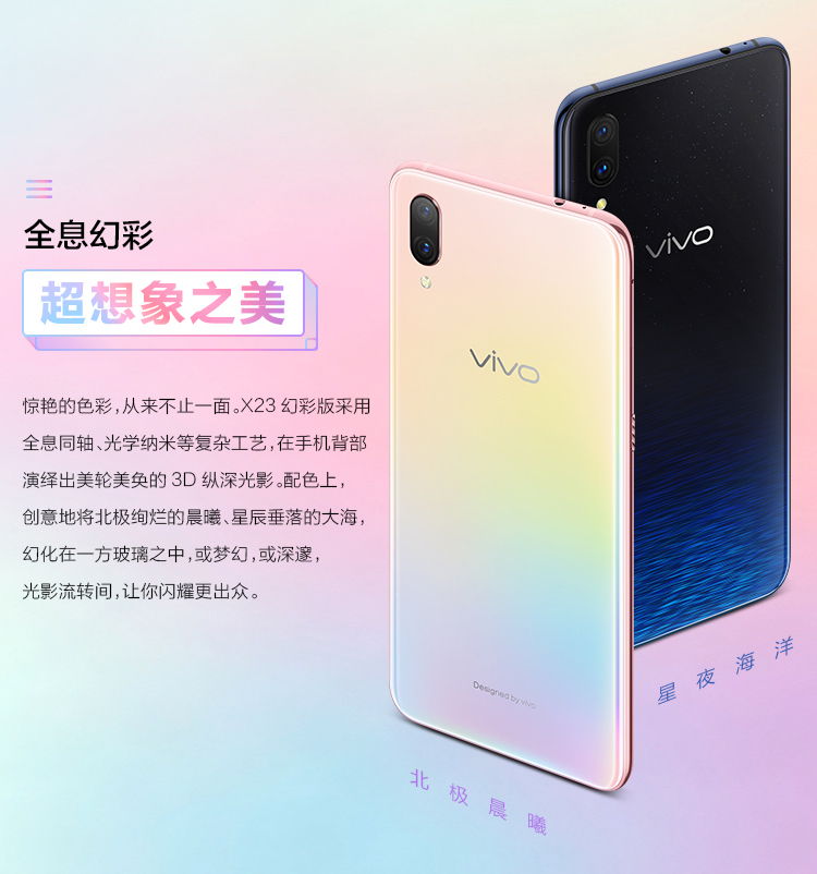 【vivo手机x23幻彩版】 vivo x23幻彩版 6 128gb 星夜海洋 全网通4g