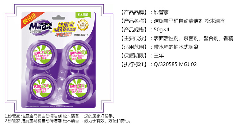 妙管家 Magic Amah 洗涤清洁用品妙管家 Magic Amah 洁厕宝马桶自动清洁剂 松木清香50g 4 纳爱斯 价格图片品牌报价 苏宁易购纳爱斯苏宁自营旗舰店