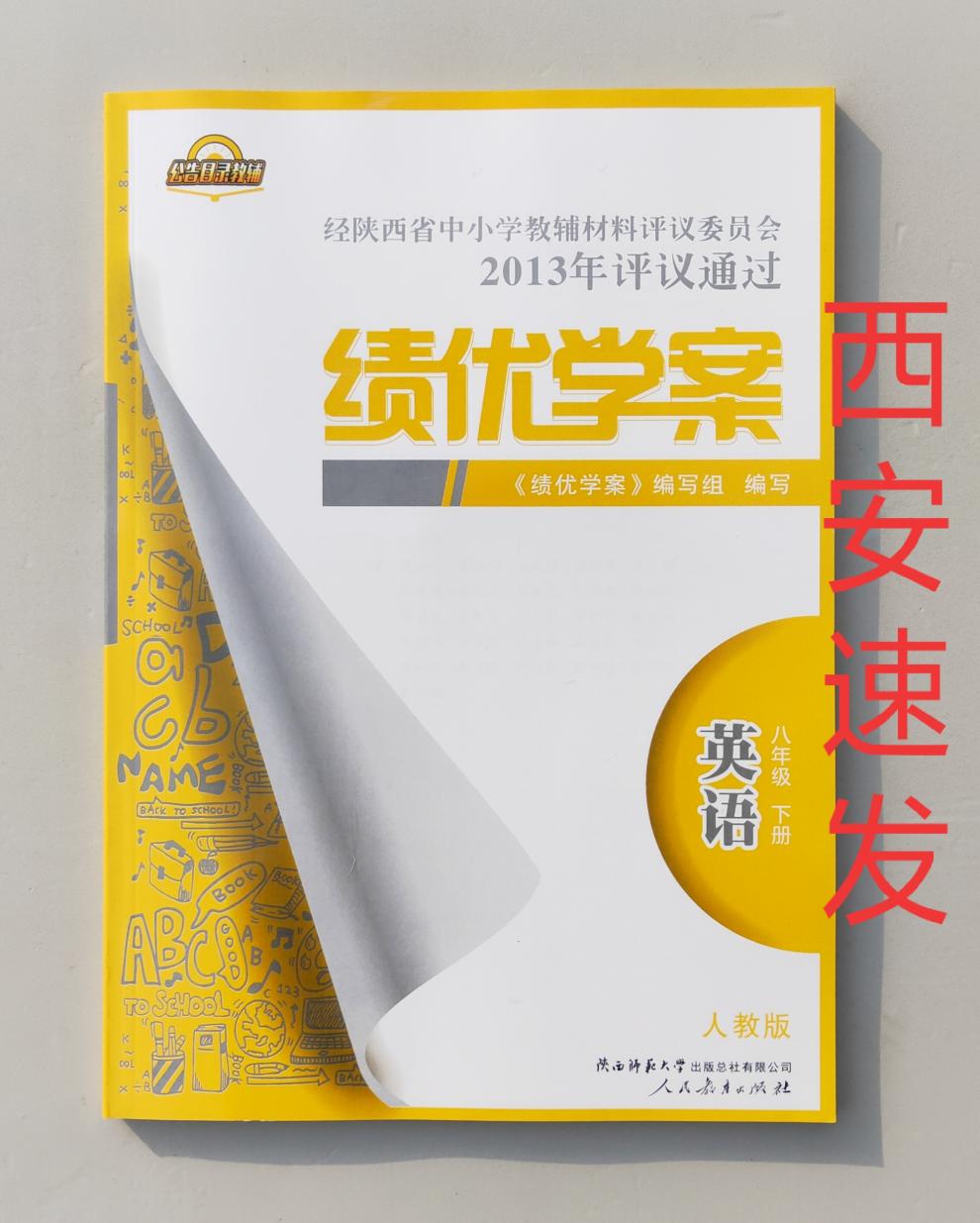 2019年新中学生初中学生绩优学案英语八8年级下册初二2学生春季全新书
