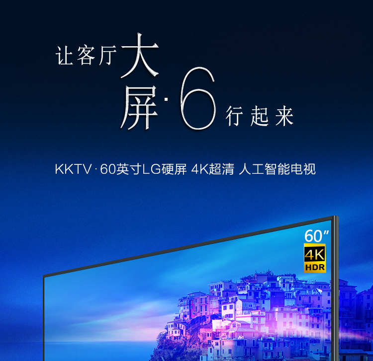 自营 康佳kktv u60j 60英寸4k超高清64位处理器安卓智能wifi平板液晶