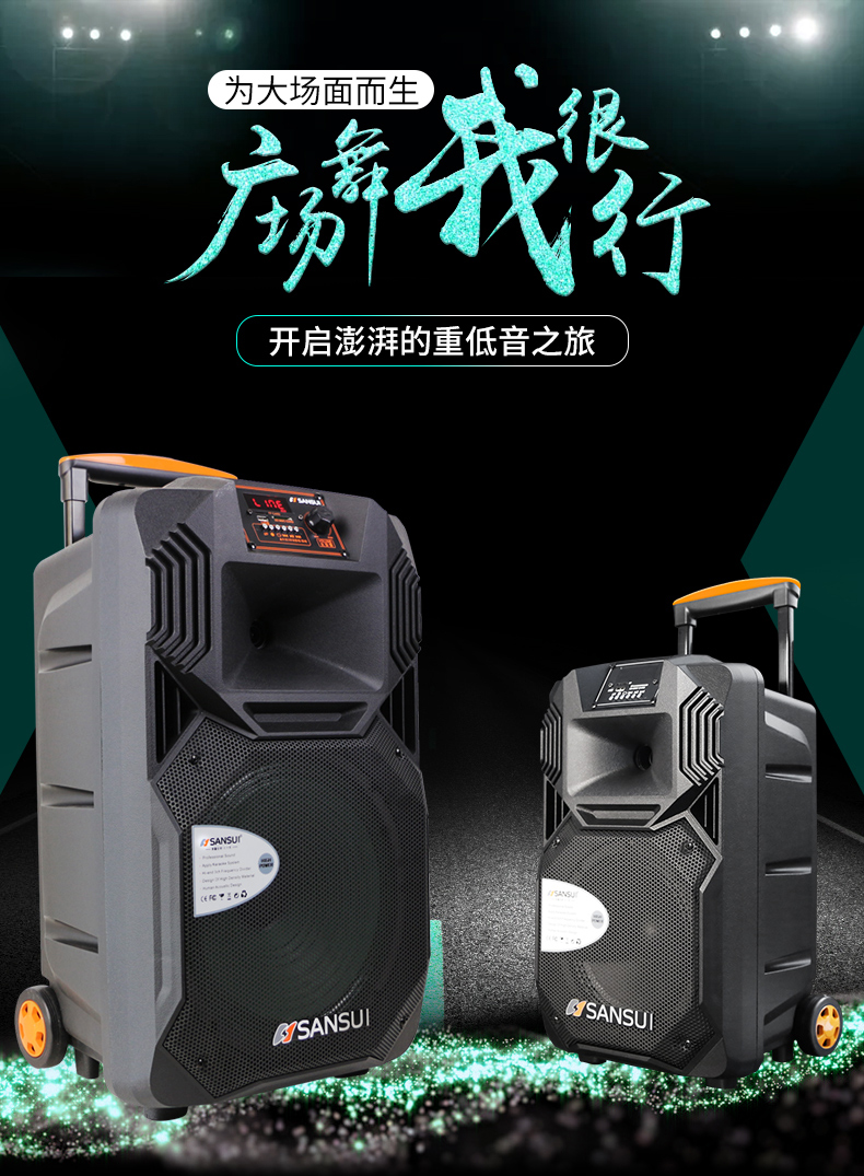 sansui山水ss110广场舞音响户外拉杆移动蓝牙便携式大功率带无线话筒