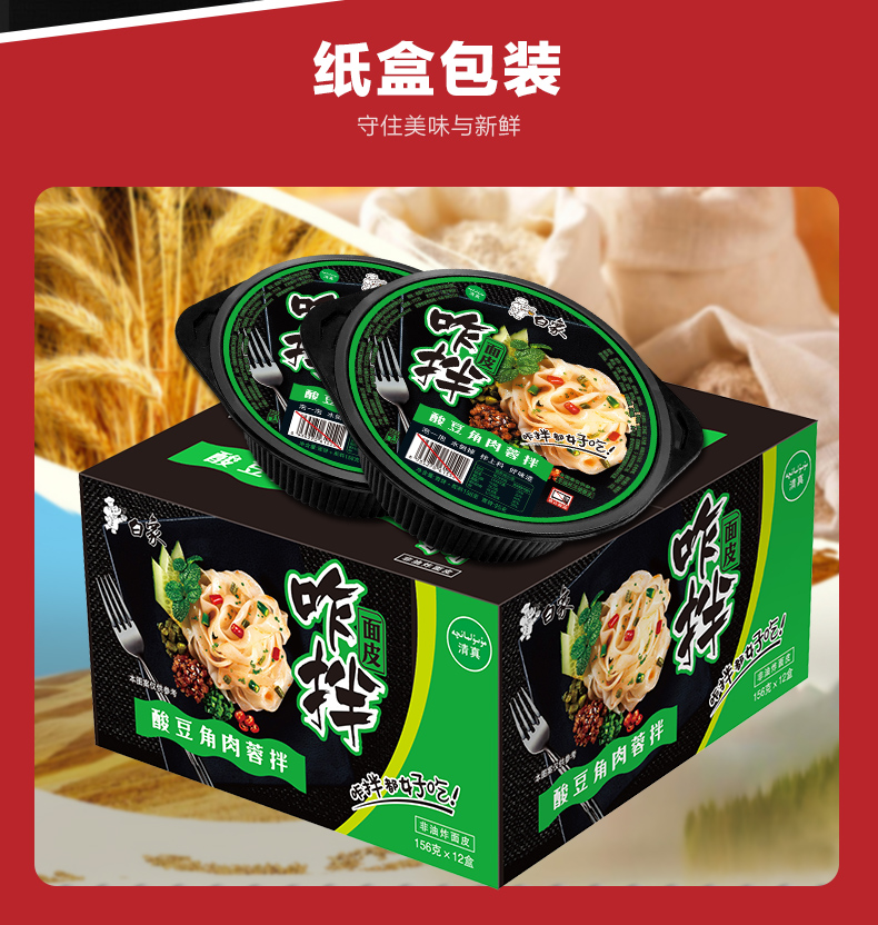 白象旗舰店白象新品咋拌面皮酸豆角肉蓉味156g12碗装整箱方便面速食