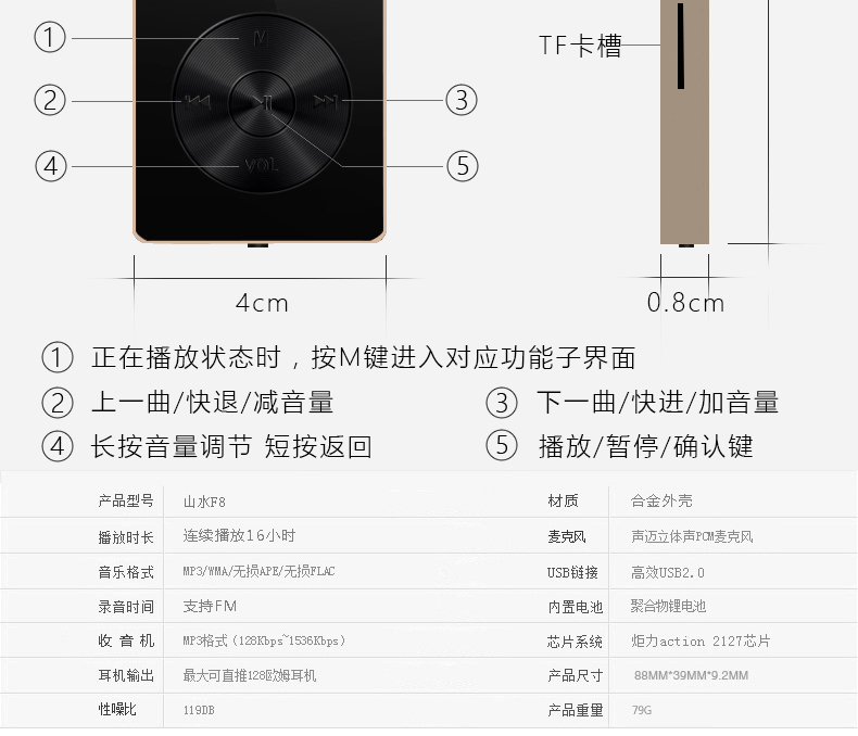 山水SANSUI MP3播放器 F8金