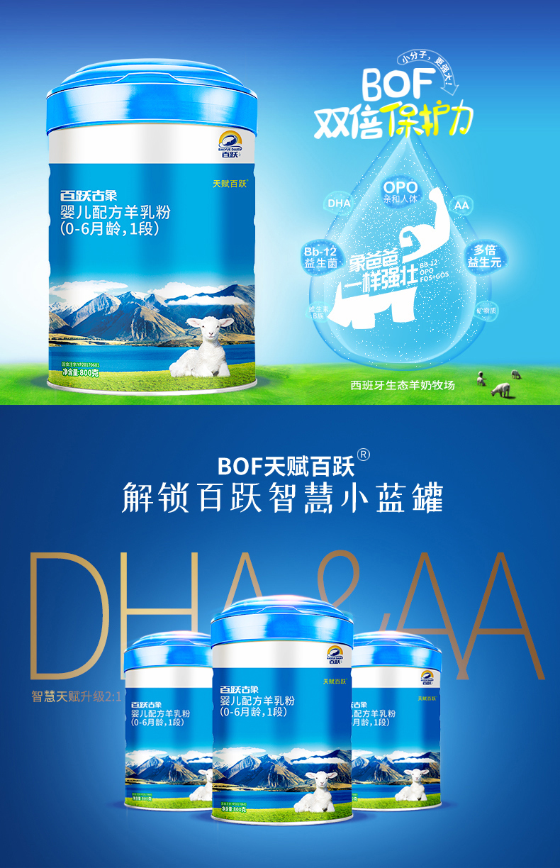 【买1送1同品】百跃古象绵羊奶粉 0-6月婴儿配方奶粉 1段800g 罐装