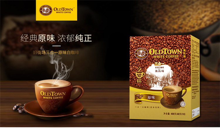 旧街场/旧街场(old town)速溶咖啡 马来西亚馆 旧街场/oldtown 白咖啡