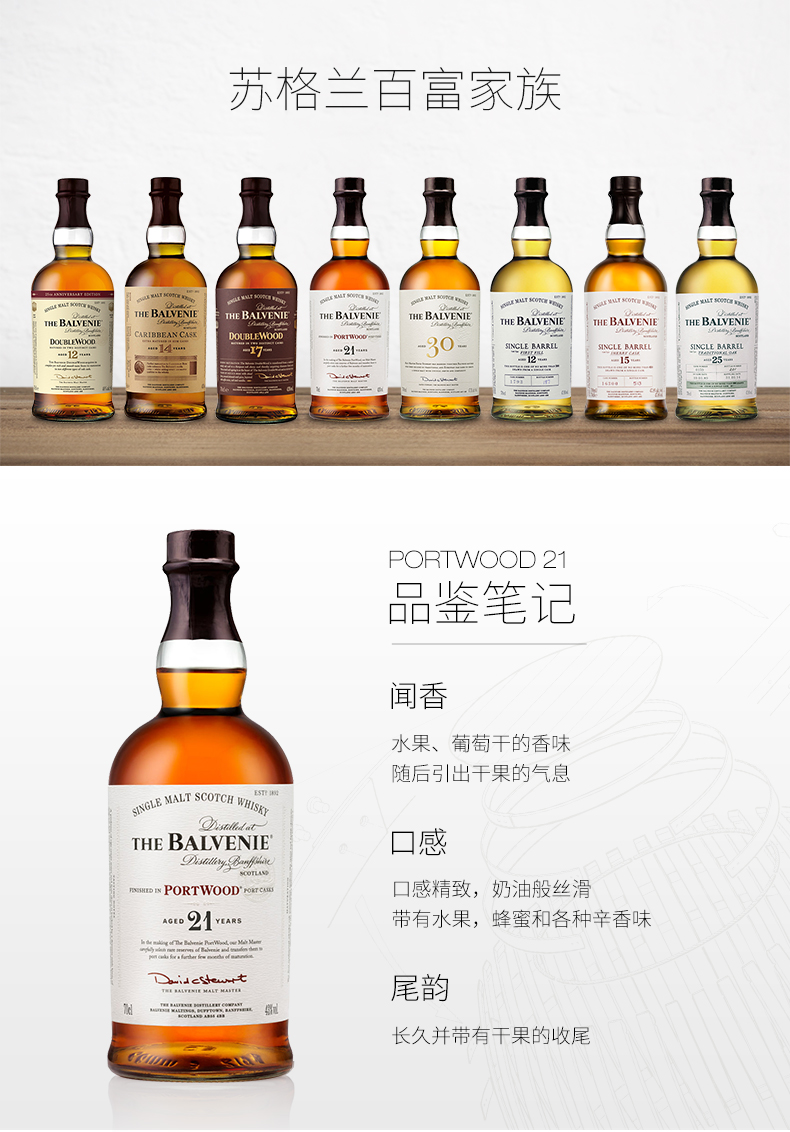 百富balvenie单一麦芽威士忌原装进口洋酒百富21年波特桶700ml1