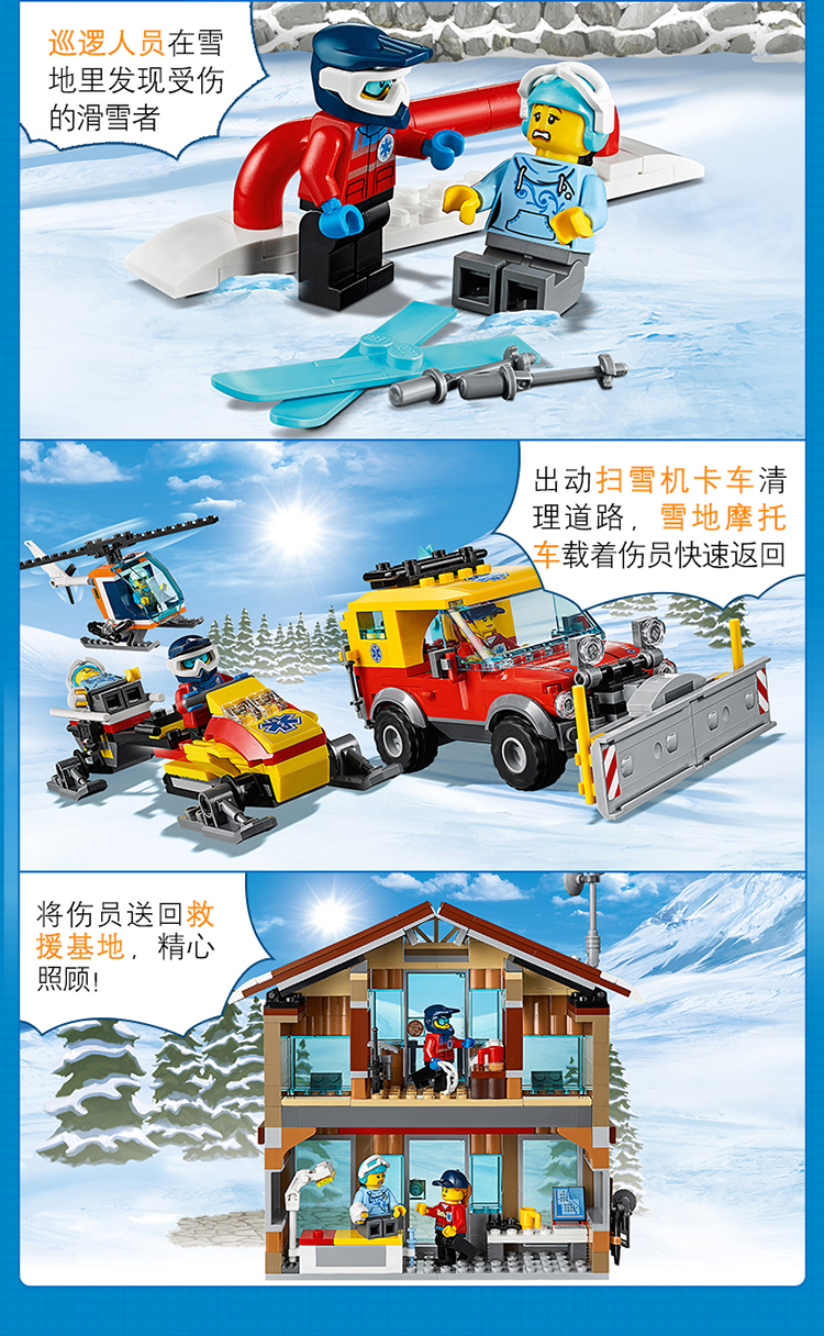 lego 乐高 滑雪度假村city城市系列 60203 积木玩具