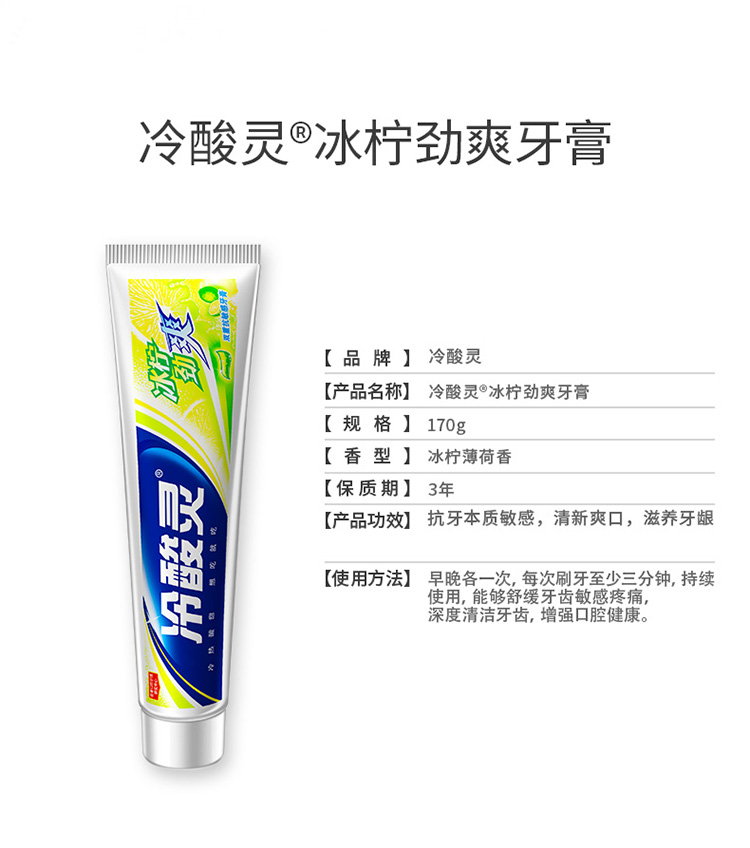 【苏宁专供】冷酸灵冰柠劲爽双重护敏感牙膏 170g 冰柠薄荷香型