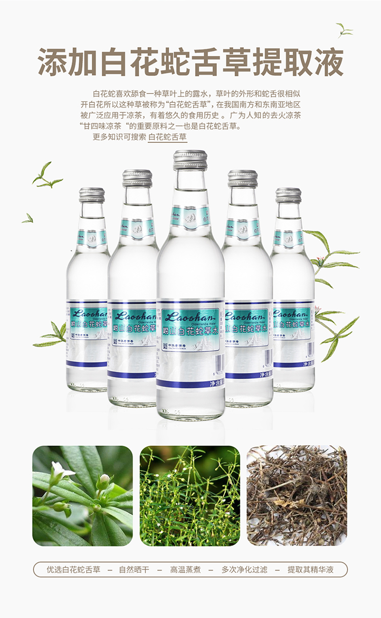 崂山白花蛇草水330ml24瓶装玻璃瓶装风味饮料