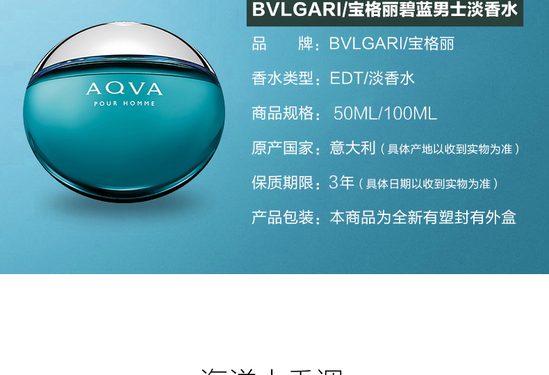宝格丽bvlgari香水aqva甜密宝宝少女女士淡香水edt100ml