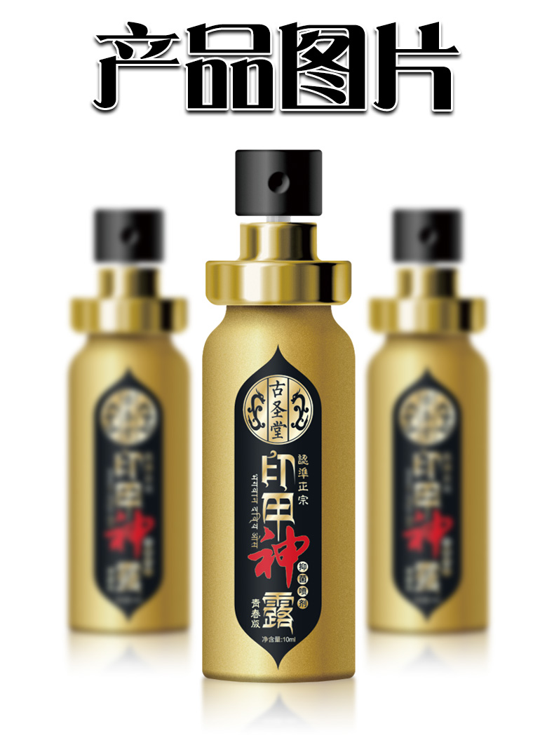 买二送一古圣堂男用延时喷剂男性延时外用延迟喷雾剂成人情趣性用