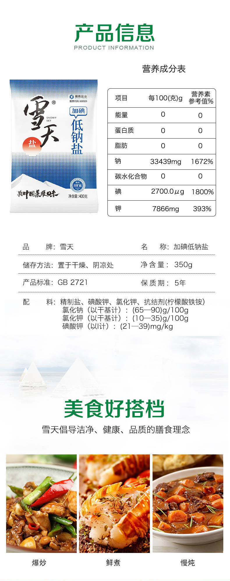 雪天加碘低鈉鹽400g6袋送1包食用鹽家用食鹽鹽食用