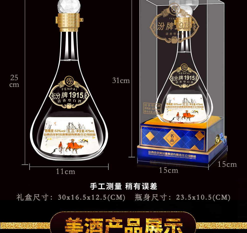 汾酒集团汾牌1915名品53度清香型白酒单瓶装