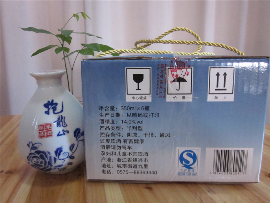 【抱龙山牌】 绍兴黄酒抱龙山青花瓷 手工八年原浆基酒350ml*6 礼盒