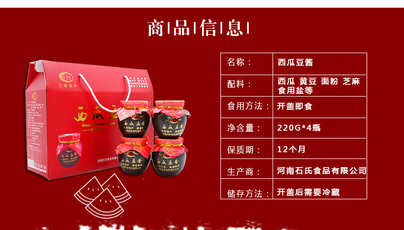 中华特色兰考馆河南特产西瓜豆酱220g4瓶礼盒香辣酱西瓜酱2种口味