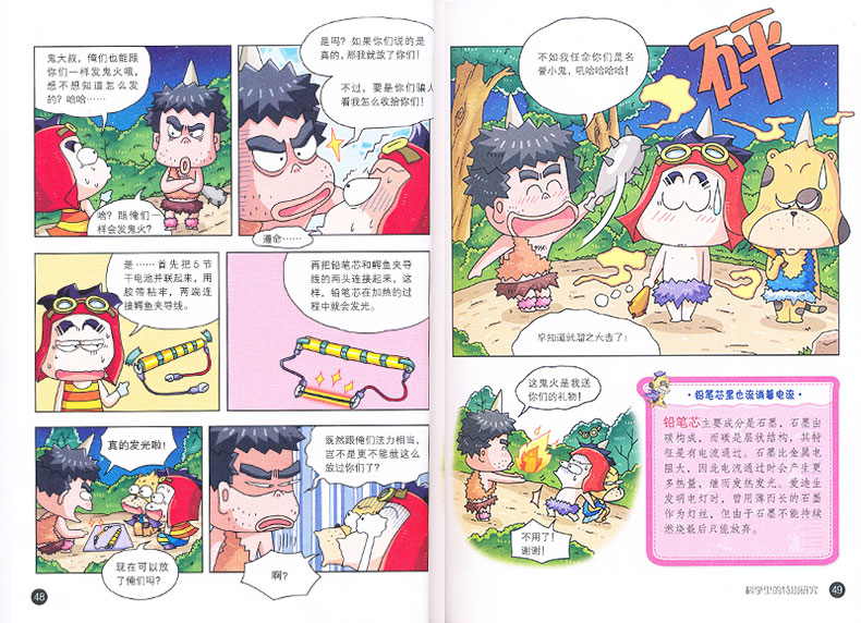 中国儿童百问百答第七辑3132333435全5册我的本科学漫画书710岁少儿