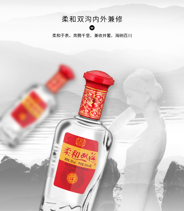 柔和双沟红装38度450ml