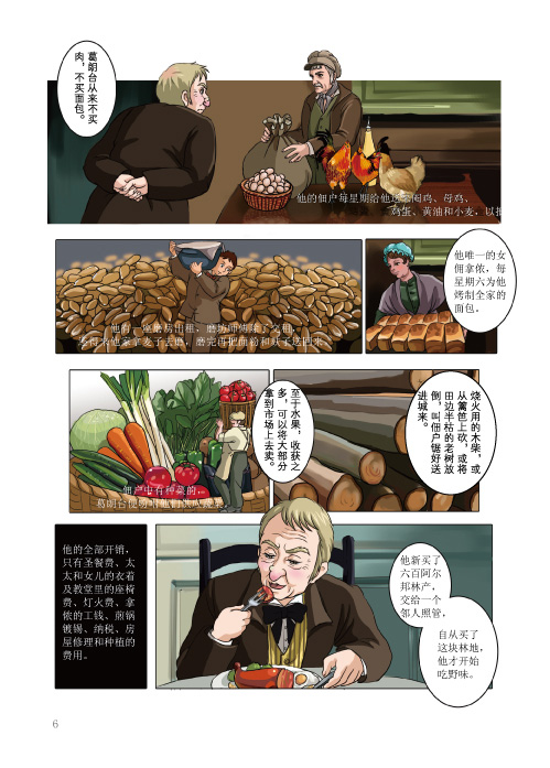 漫画世界名著欧也妮葛朗台