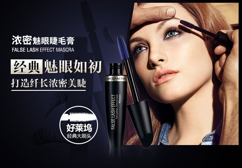 特价清仓maxfactor蜜丝佛陀浓密魅眼睫毛膏131ml1号黑色金色环不防水