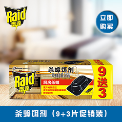 雷逹(Raid) 电热蚊香片 加热器+90片无香型【新老包装随机发货】