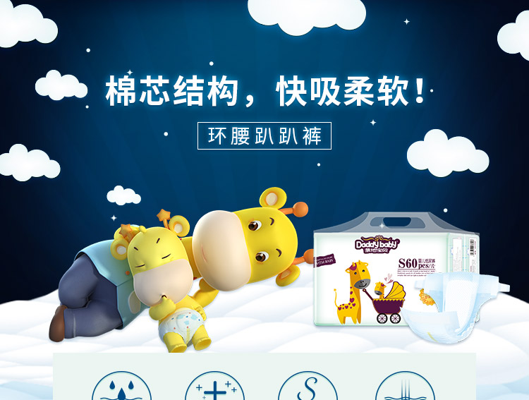 爹地宝贝婴儿纸尿裤尿不湿环腰趴趴裤小码s60片