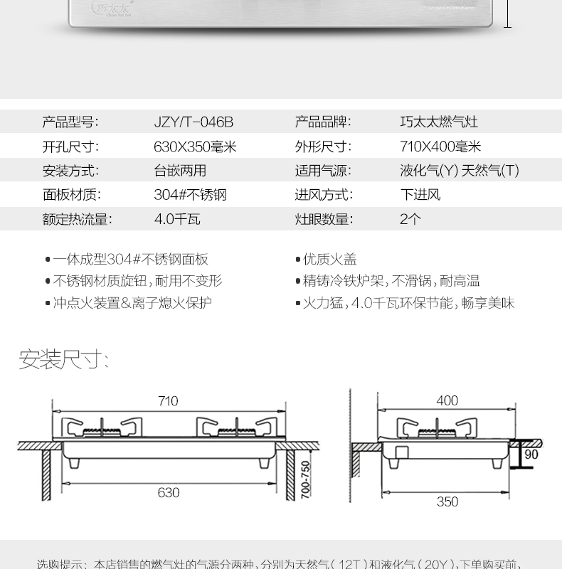 巧太太(qiaotaitai) JZT.2-046B-W 嵌入式 燃气灶 天然气