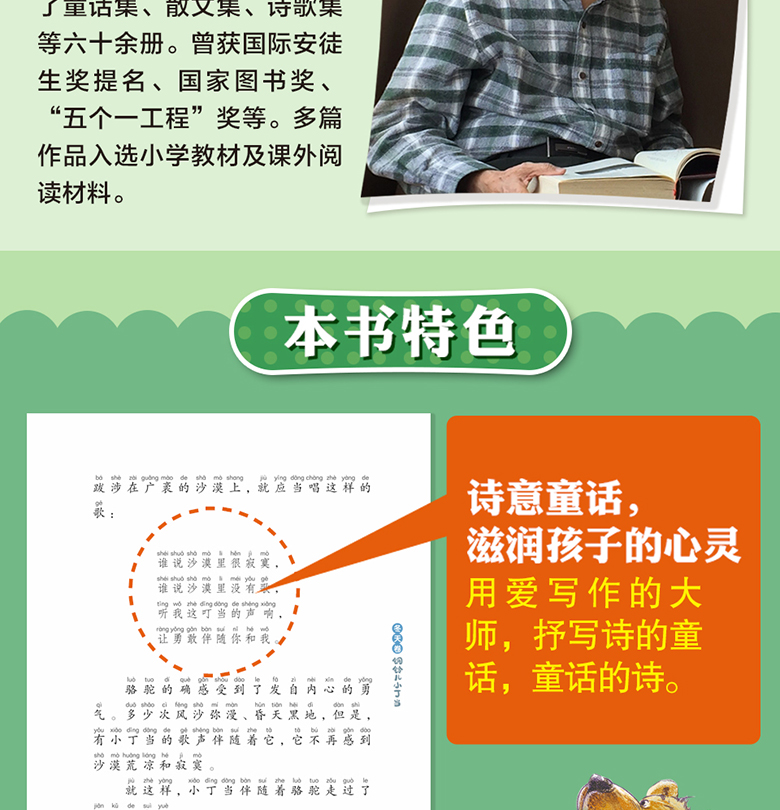 金波四季童话春天卷花瓣儿鱼注音美绘版