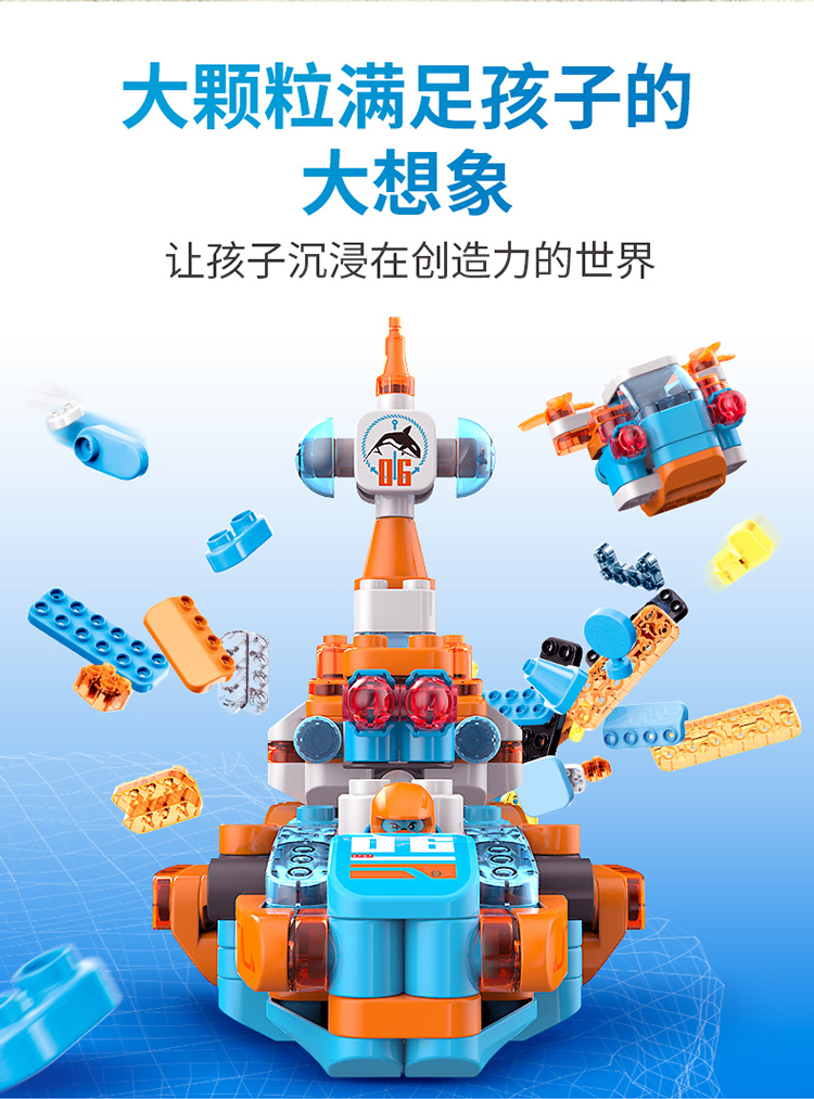 布鲁可积木61257 百变布鲁可虎鲸号驱逐舰布鲁克拼插大颗粒积木玩具