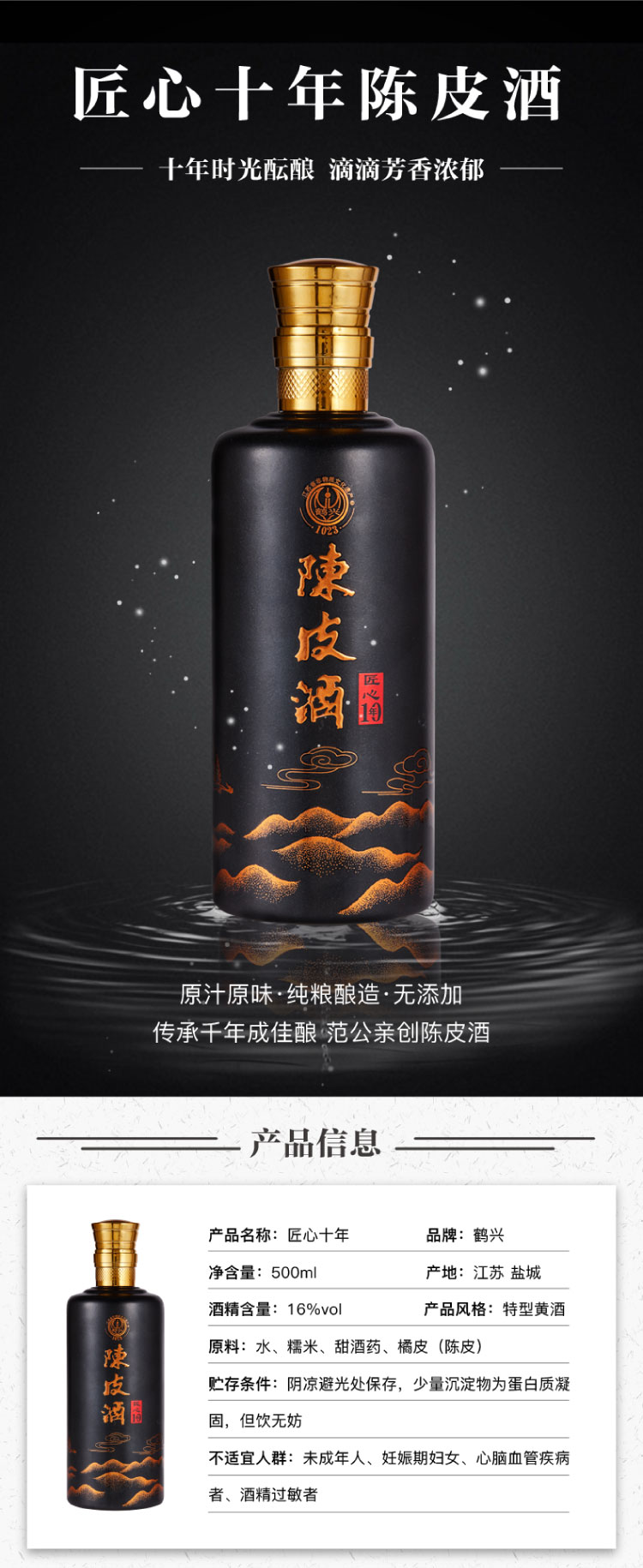 鹤兴黄酒/米酒 鹤兴陈皮酒 江苏东台特产 匠心十年 精糯米陈皮酒黄酒5