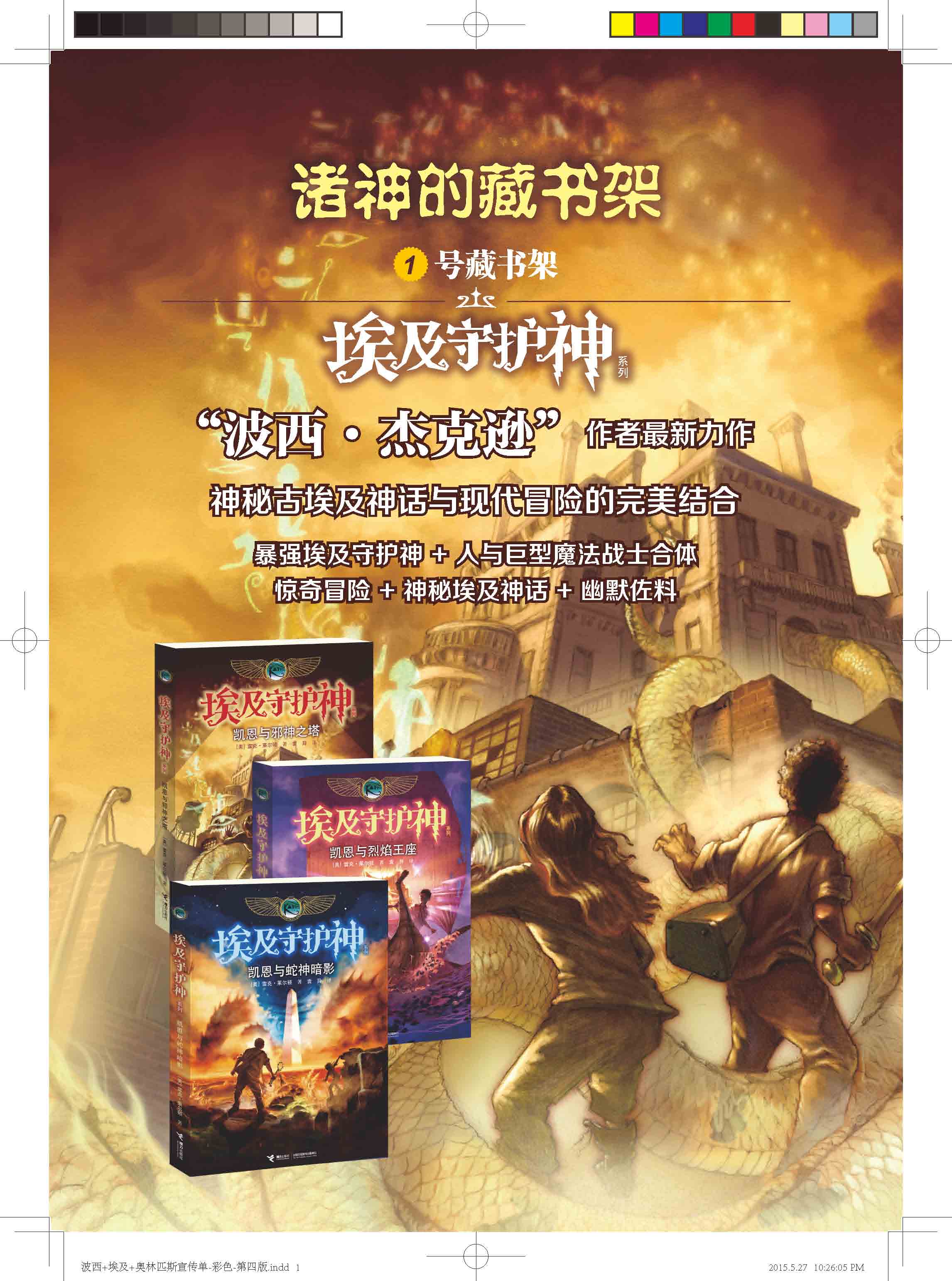 波西·杰克逊奥林匹斯英雄系列5:奥林匹斯之血