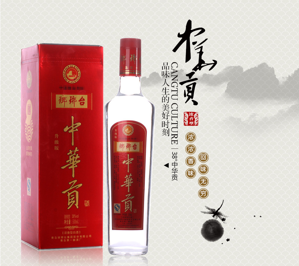 琅琊臺酒中華貢52度整箱500ml*6