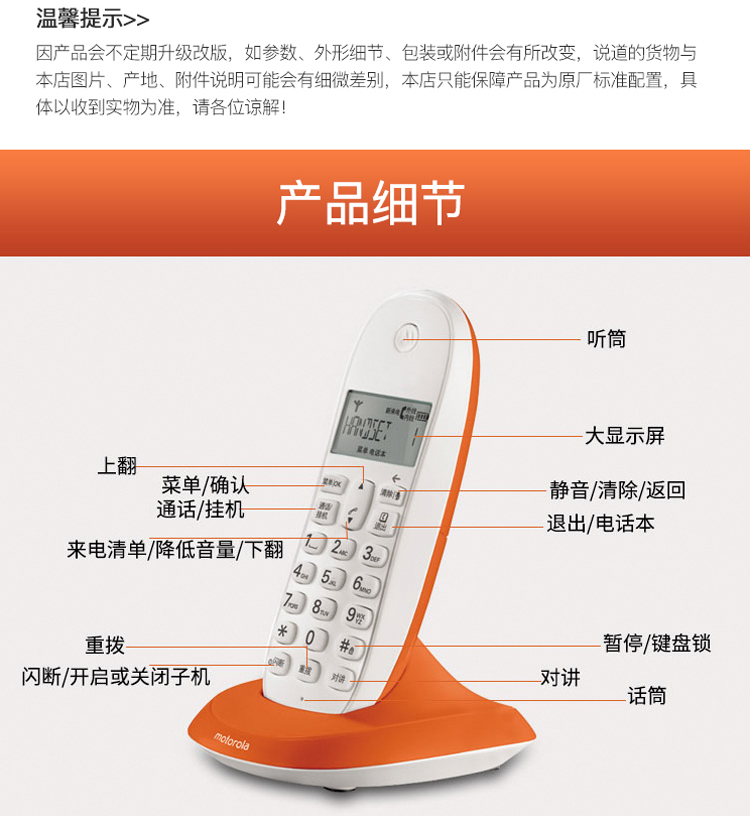 【摩托罗拉(motorola)母婴会员礼】 摩托罗拉数字无绳电话机 无线座机