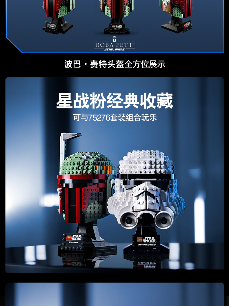 lego乐高星球大战系列波巴费特头盔75277成人收藏18岁电影周边玩具