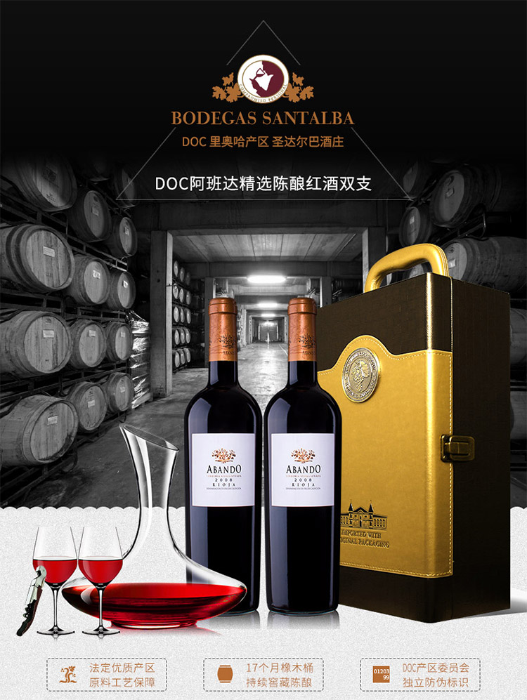 西班牙原瓶进口红酒 里奥哈DOC产区 阿班达红
