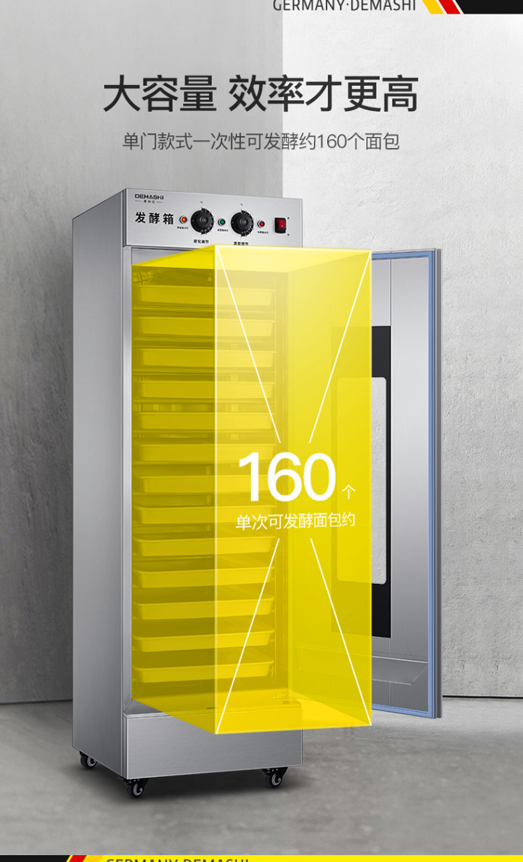 德玛仕商用发酵箱面包馒头蒸笼醒发箱不锈钢发酵柜恒温面粉发酵机13层