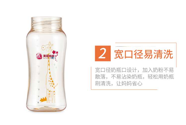 格朗 GL 奶瓶宽口径 带手柄PPSU奶瓶300ML N-5（深黄色）
