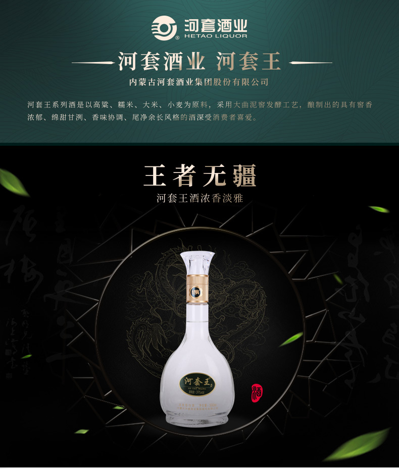 河套王酒广告优酷图片