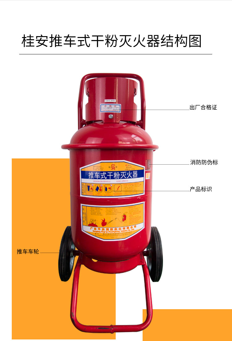 桂安35kg推车式干粉灭火器消防器材3c认证店用加油站仓库机场户外救援