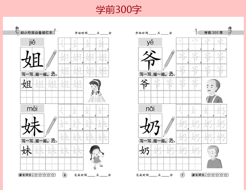 幼儿描红本学前教育学前汉字描红儿童数字描红练习本笔画笔顺描红小学名校入学直通车幼小衔接学前教育 无著 摘要书评在线阅读 苏宁易购图书