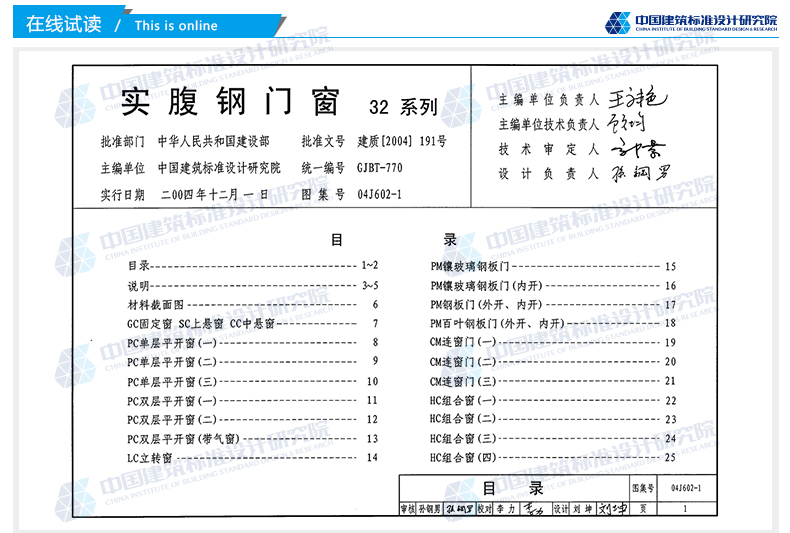正版国标图集04j6021实腹钢门窗