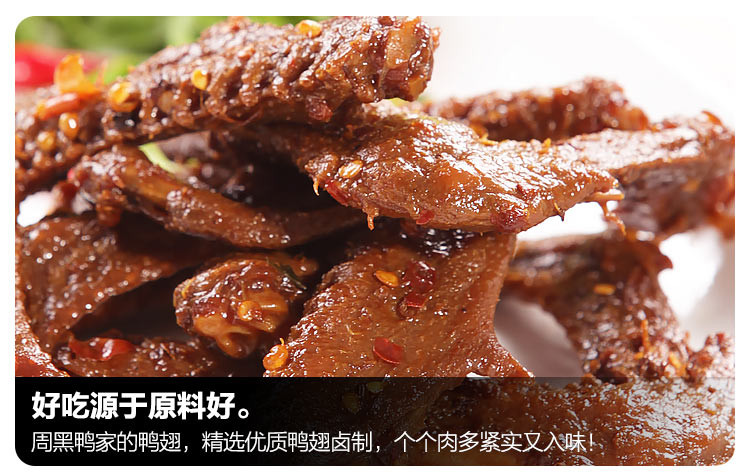 [周黑鸭旗舰店]真空经典大包装 卤鸭翅180g 熟食卤味零食 麻辣小吃