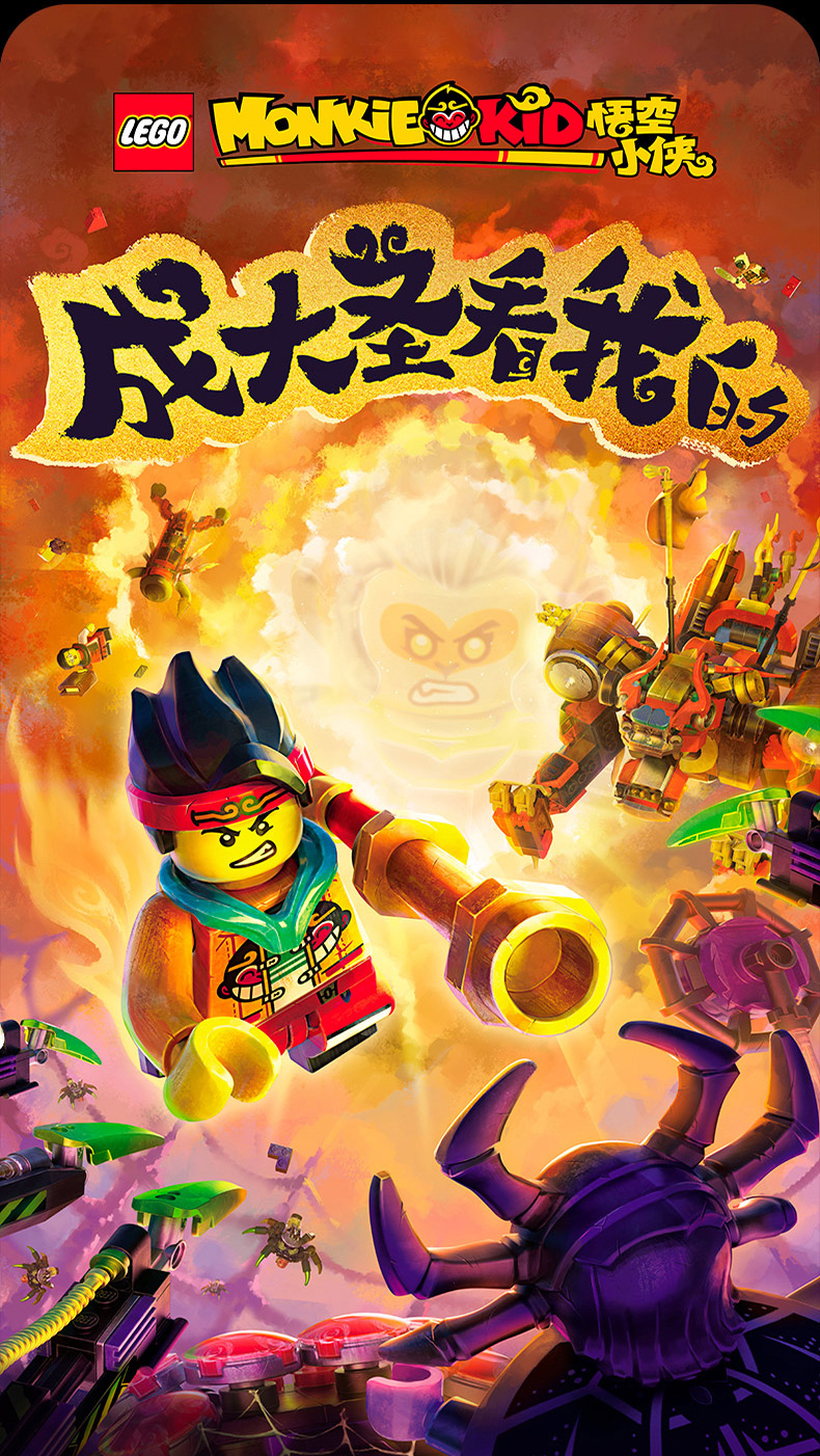 lego乐高悟空小侠系列巨型蜘蛛移动基地80022玩具拼插积木9男孩女孩