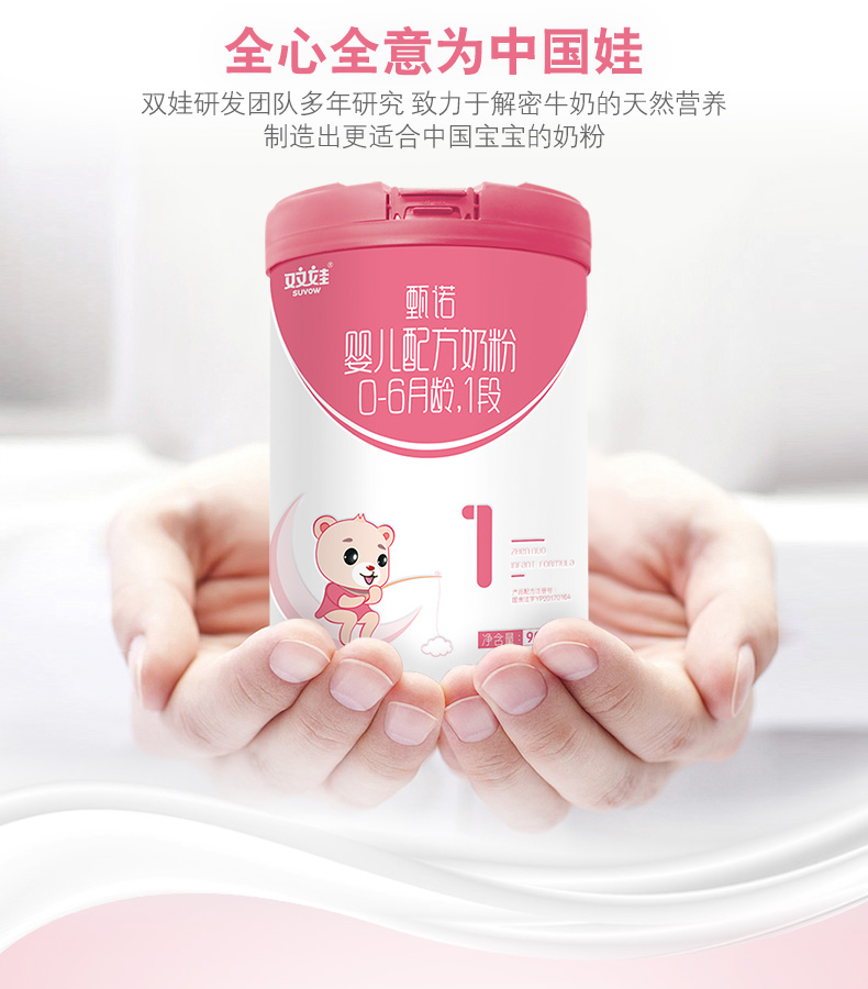 双娃甄诺婴儿配方奶粉06段1段900g罐装奶粉